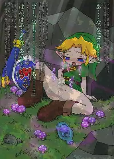 Kodomo Link ga Yararechau Hon 2