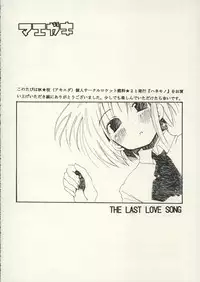 [Rocket Nenryou 21 (Akieda)] Hanemono (Saishuu Heiki Kanojo)