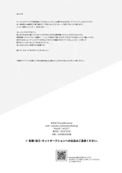 Omae no Koto Okazu ni Shitete Gomen