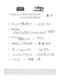 [Toufuya (Various)] 拾弐丁の豆腐 (Various)