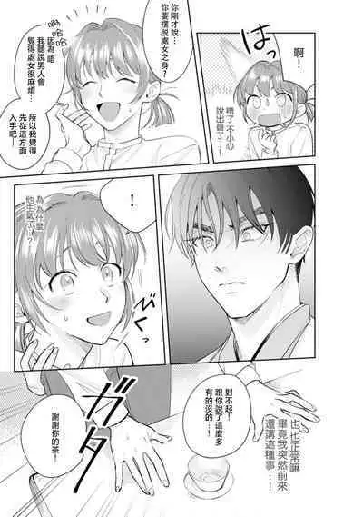 Asaba sensei no ichizuna junai | 浅叶老师专一的纯爱 1