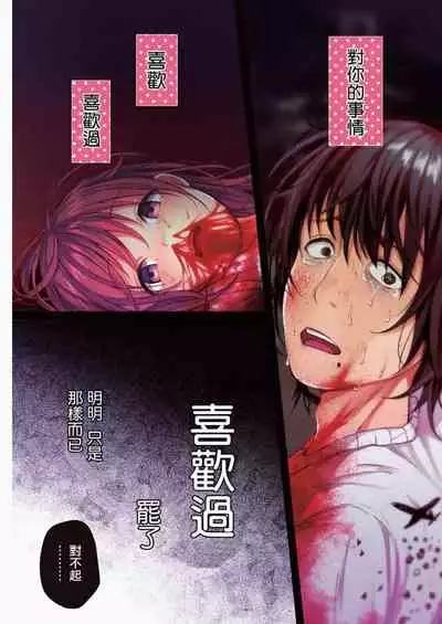 [Shiruka Bakaudon] Kimi ni Aisarete Itakatta Vol. 1 [Chinese]