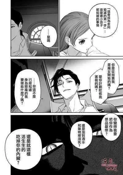 [ kameido zaki]Mellis Maleficarum~ usotuki akuma no saiin tyoukyou｜Mellis Maleficarum~欺诈恶魔的催淫调教[中文] [橄榄汉化组]