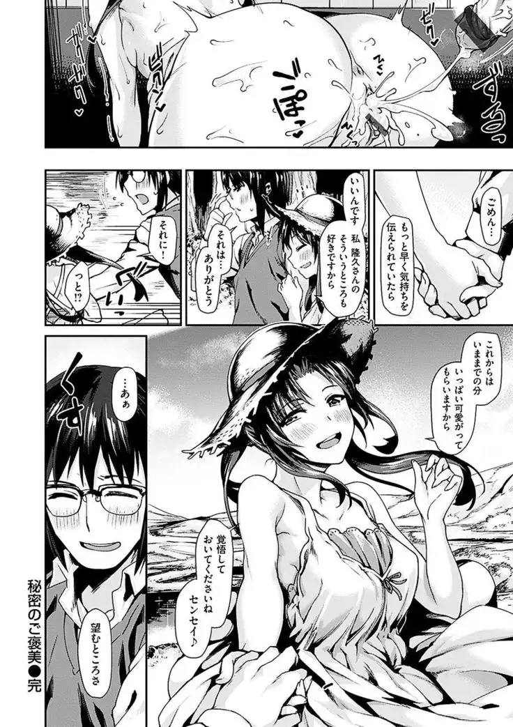 Suki tte Itteru jan - I said I love you.