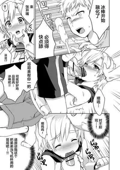 [Kabosudachi (Kabosu)] Manatsu no LOVE (Ai) SCREAM [Chinese] [迷幻仙域x新桥月白日语社汉化] [Digital]