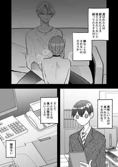 なぜか僕が社長のペットに選ばれてメス堕ちさせられました