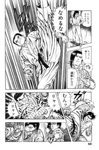 [Maeda Toshio] Shin Urotsukidoji Vol.1