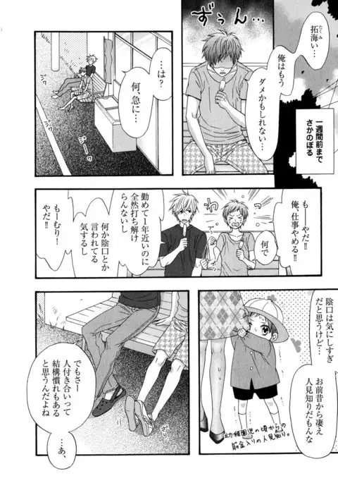 Ijiwaru Shinai de, Yasashiku Gyutto.