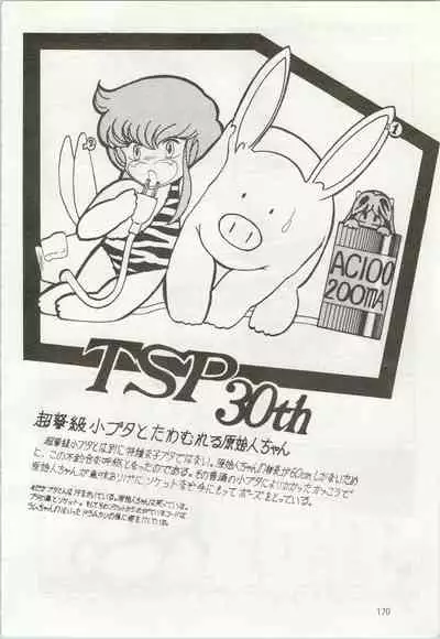 [TSP (Mizuhara Chitose, Nekojima Lei, Outa-san)] Iyadallcia!! (Urusei Yatsura, Maison Ikkoku)