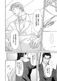 [Fujisaki Kou] Kemono wa Kouketsu na Egoist