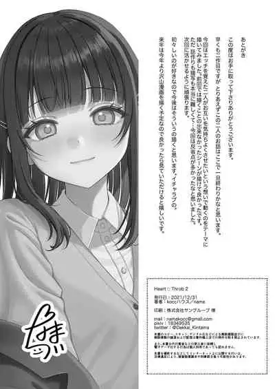 [kocc House (nama)] Heart Throb 2 [Digital]