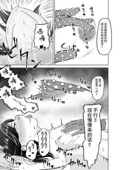 Okane Tamatta kara Chikubi Ijitte! | 大叔!我攒到钱了所以快来玩弄乳头吧!!