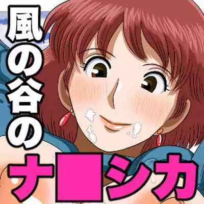 Kaze no Tani de Nanishita