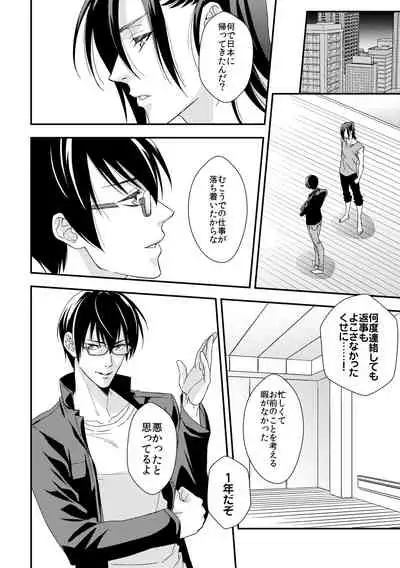 Yogari Sugite Okashiku Narisou 6