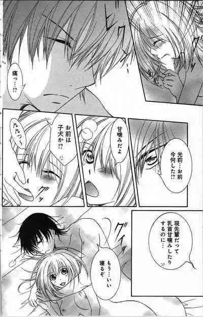 Zettai Meirei Iinari Omocha III