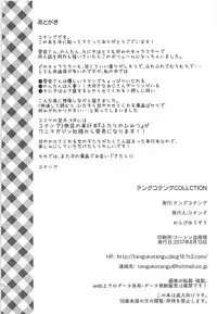 (C92) [Tengu Kotengu (Kotengu)] Tengu Kotengu COLLECTION (Various)