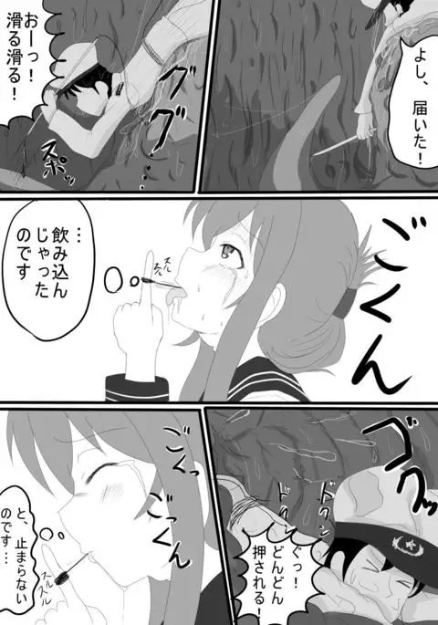 【Den】 Sama no hone kyuushutsu sakusen