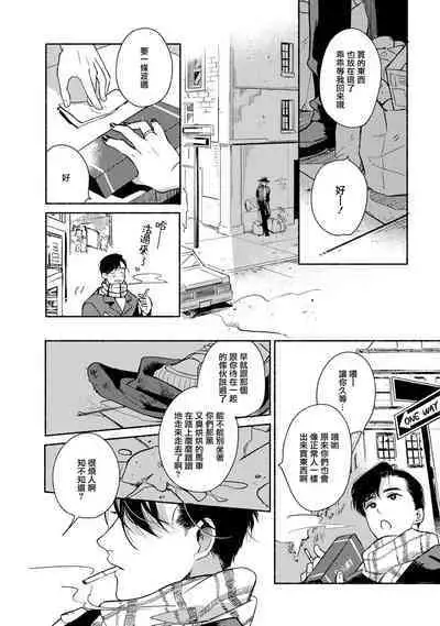 Rumspringa no Joukei | 徘徊期少年 Ch. 1-4