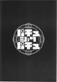 (Reitaisai 11) [Rocket Chousashitsu (Koza)] Pachu Shota Pachu (Touhou Project)