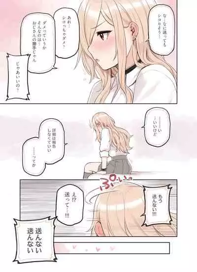 [Fukurasuzume (Sunabasuzume)] Oji-san ga Suki Sugiru Gal 2