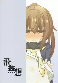 (C93) [Hiensou (Atono Maturi)] Fumizuki datte Chanto Dekirun dakara! (Kantai Collection -KanColle-)