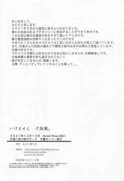 [umeume] ikemasen shoidono。 (gorudenkamui)