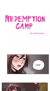 [Ramjak] Atonement Camp Ch.17-18 (Chinese)