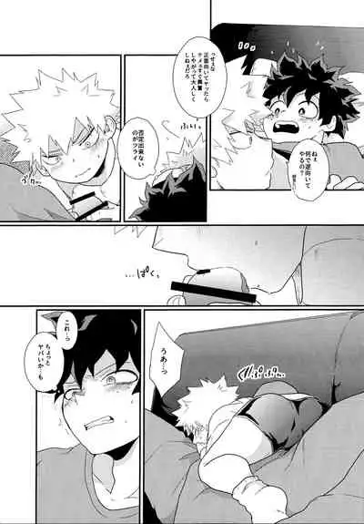 [Kanzyuku Udon] Kimi o moto ni modosu houhou (Boku no Hero Academia)