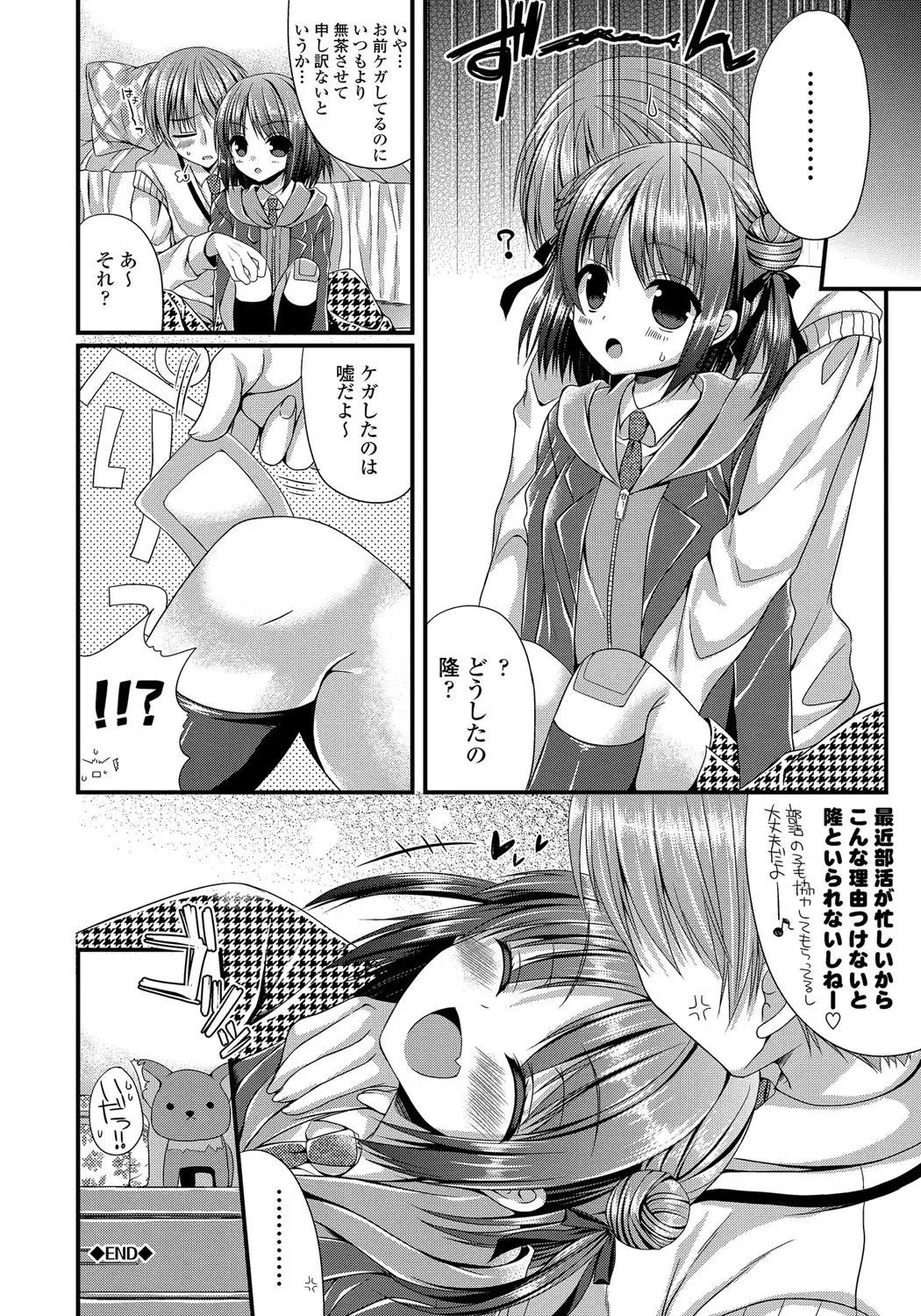 Kanojo to Hajimeteno - For the First Time with Her