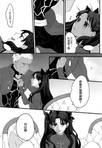 (SUPER25) [monica (Azuma)] RED x RED (Fate/stay night) [Chinese]