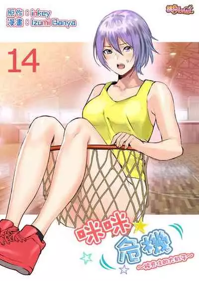 inkey, Izumi Banya] Pai☆Panic ~Hasamareta Dekapai~ 11-14 [Chinese]