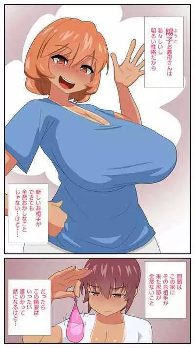 Futanari Gibo to Musuko no Yome, Hameru. 3