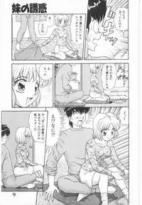 [Asuka Yumiki] Imouto no Yuuwaku | Seductress Sister