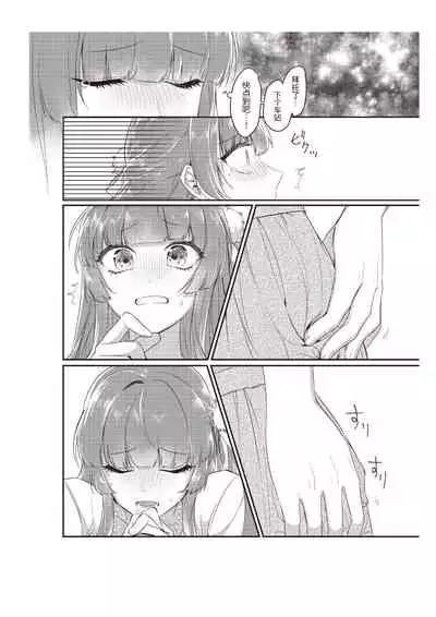 [Na mujin] densha de, jugyō. Sensei to. | 在电车里，上课。和老师。1-3 [Chinese] [莉赛特汉化组]