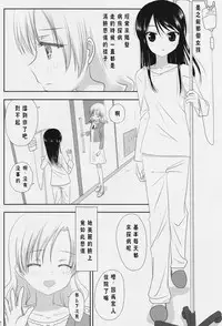 (C87) [Ishikawa Pro (Ishikawa Naoya)] Kuttsukiboshi -Ichaichaboshi- (Kuttsukiboshi) [Chinese] [沒有漢化]