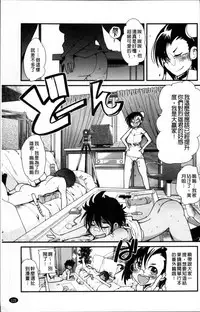 [Uchi-Uchi Keyaki] One Shota One! [Chinese]