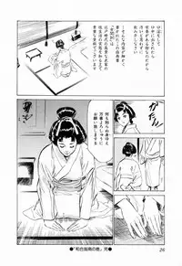 [Hazuki Kaoru, Takamura Chinatsu] Ukiyo Tsuya Zoushi 1