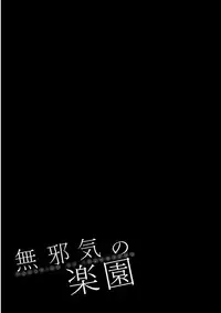 Uran no Yakata (Uran)] Mujaki_no_Rakuen_v07