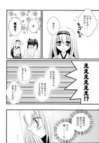 (Houraigekisen! Yo-i! 25Senme) [Lunatic Star (Rukichi)] Egoistic Romance (Kantai Collection -KanColle-)