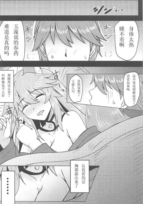 Tamamo to Love Love My Room!