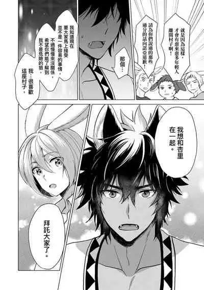 Boku de Mitashite | 用我來滿足吧