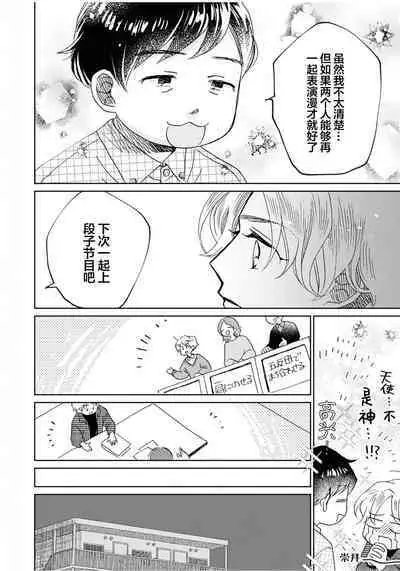 Omae Nanka Daikirai da Baaka! | 最讨厌你了笨蛋！