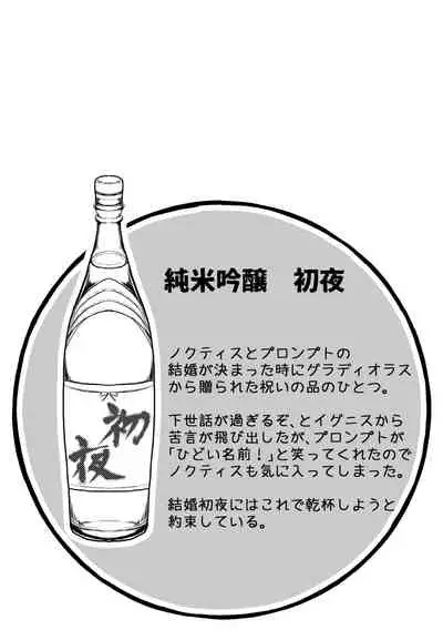 [fujiko] tayutau koi no shouchakuten (Final Fantasy XV)