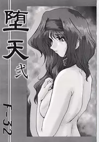 (CR23) [Parupunte (Fukada Takushi)] F-32 (Sentimental Graffiti)