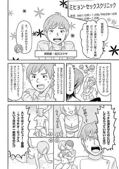 コミック版 女医が教える 本当に気持ちのいいセックス