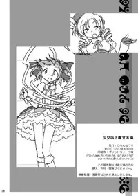 (C80) [Purin House] Shoujo Ijou Majo Miman (Puella Magi Madoka☆Magica)