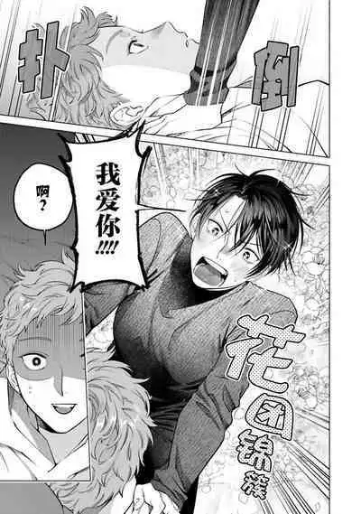 Doutei Inma wa Soap Danshi ni Gachi Koi Chuu! | 童真淫魔对陪浴男子真情实感恋爱中!