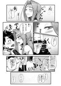 [Kuroshiro Desire (Akitsuki Karasu)] Kizuna MAX Rider-san (Fate/Grand Order) [Digital]