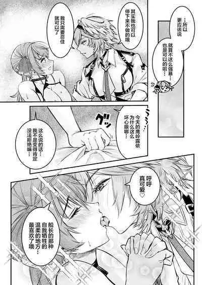 Watashi ga Takarabako o Akete ii no ka ne?