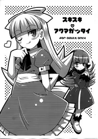 (C75) [Etoile Zamurai (Yuuno)] Suki suki Akumagattai (Shin Megami Tensei) [English] {Hennojin}